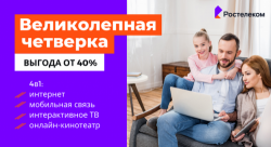 Великолепная четверка: интернет, мобильная связь, интерактивное ТВ и онлайн-кинотеатр